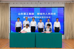 山东重工集团与聊城市人民政府签署战略合作协议 山东省汽车产业整合再提速