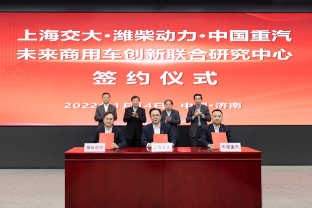 上海交大、潍柴动力、中国重汽未来商用车创新联合研究中心签约揭牌