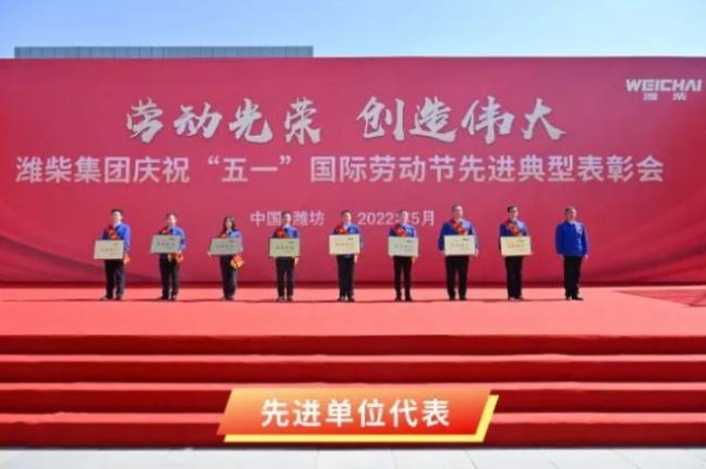 潍柴集团召开庆祝“五一”国际劳动节先进典型表彰会
