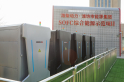 潍柴发布全球首款大功率金属支撑固体氧化物燃料电池SOFC商业化产品