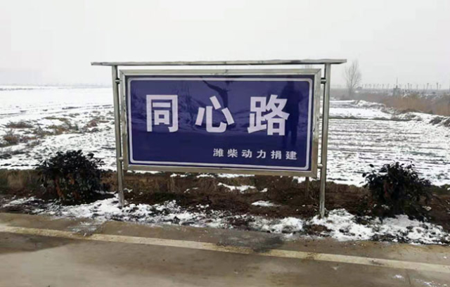谭旭光到菏泽鄄城调研考察——共建“同心路” 加速奔小康