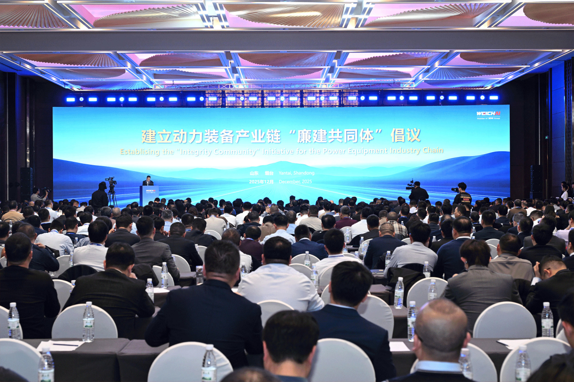 山东重工潍柴集团举行2026年全球供应商大会