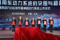 潍柴动力荣获国家科技进步一等奖