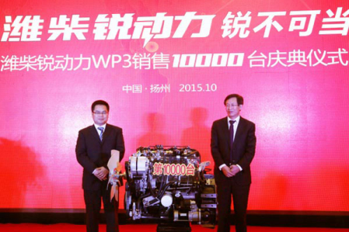 潍柴锐动力WP3销售10000台暨“我为潍柴WP3代言”活动启动