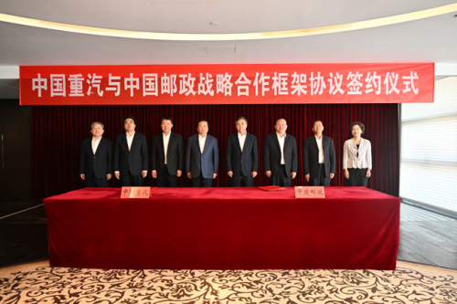China Post Group and Sinotruk Group Sign Strategic Cooperation Framework Agreement