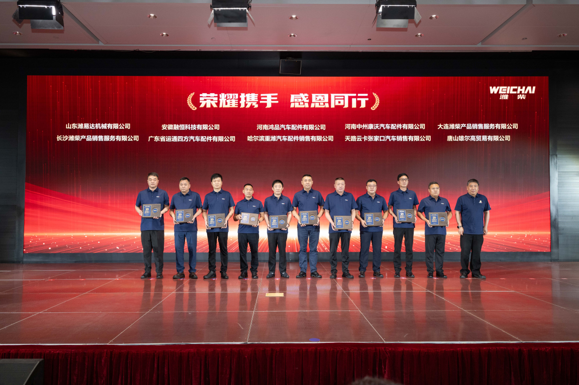 20 Years of Unity and Opening a New Chapter Together: Weichai holds exchange meeting on 20 Years of industrialization development in the after-market