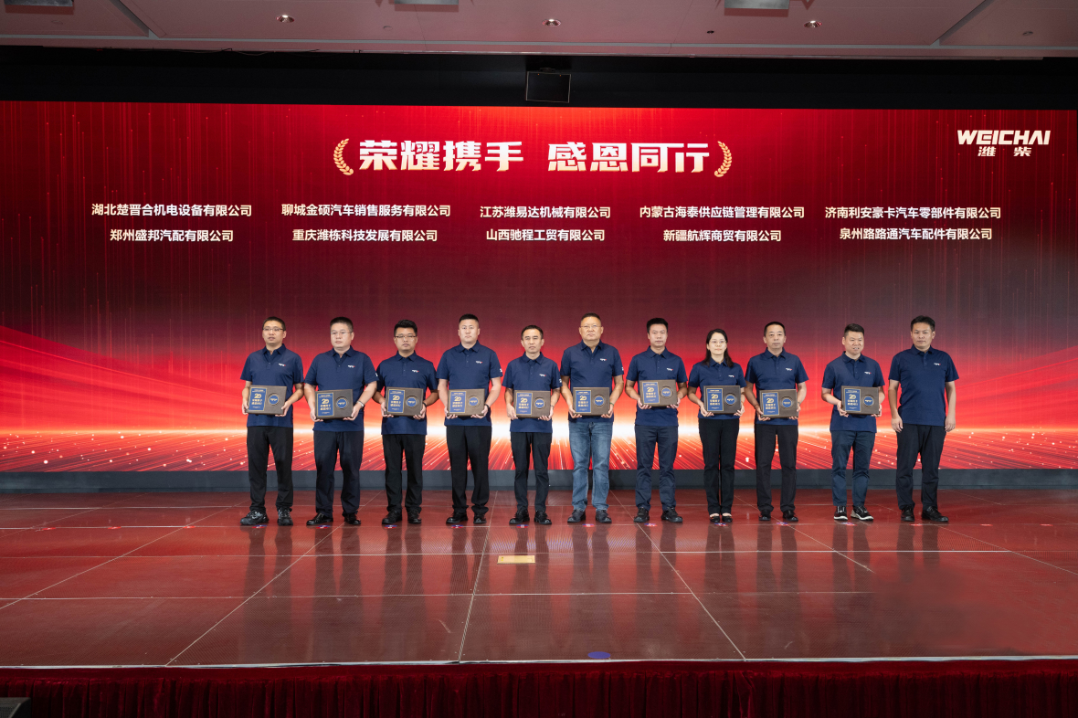 20 Years of Unity and Opening a New Chapter Together: Weichai holds exchange meeting on 20 Years of industrialization development in the after-market