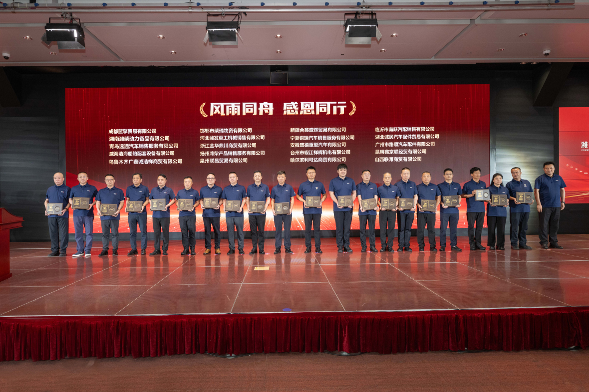 20 Years of Unity and Opening a New Chapter Together: Weichai holds exchange meeting on 20 Years of industrialization development in the after-market