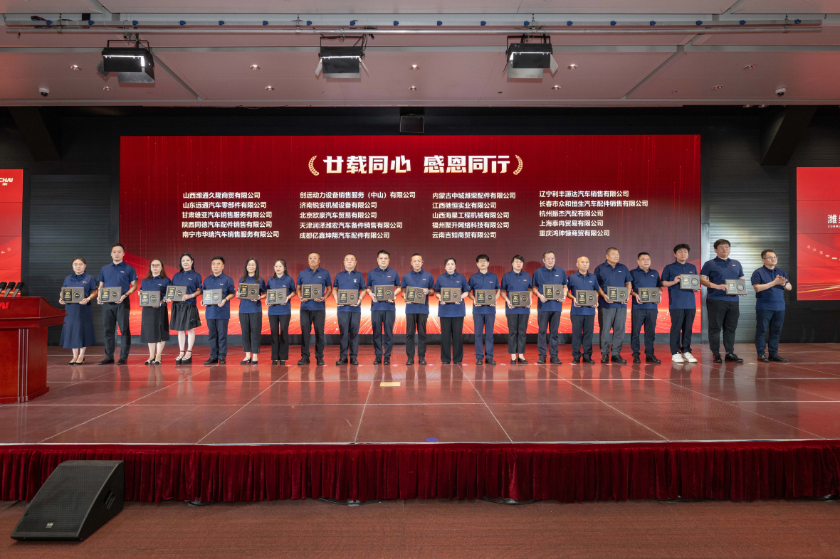 20 Years of Unity and Opening a New Chapter Together: Weichai holds exchange meeting on 20 Years of industrialization development in the after-market